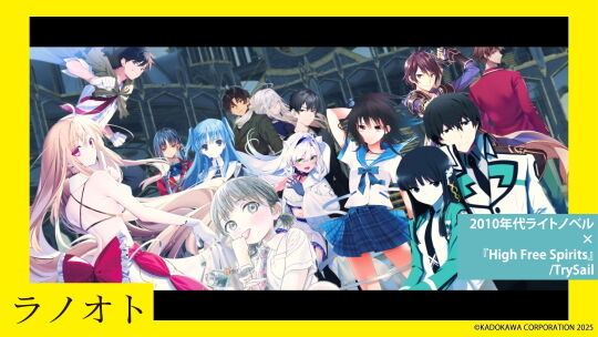 ラノオトTrySail