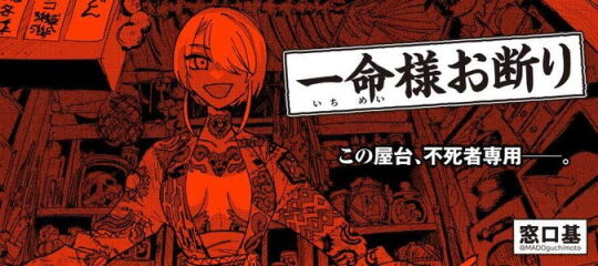 バナー『一命様お断り』