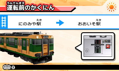電車運転指令!東海道編 ミッション走行1