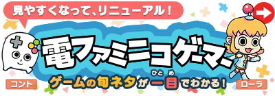 電ファミニコゲーマー バナー