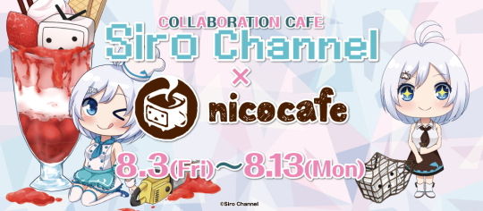 電脳少女シロ×nicocafeバナー