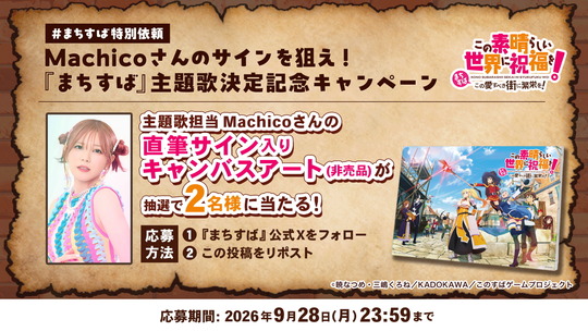 主題歌決定記念Xキャンペーン