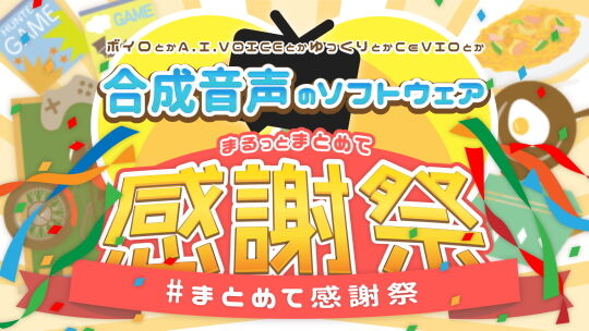 まとめて感謝祭