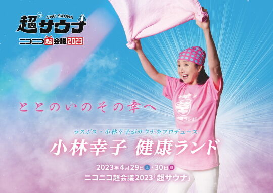 小林幸子出演の様子3