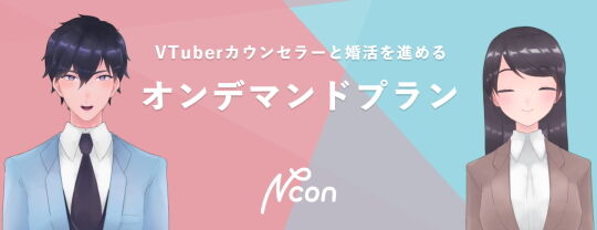 Nconオンデマンドプラン