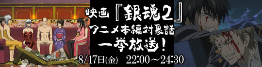 銀魂2