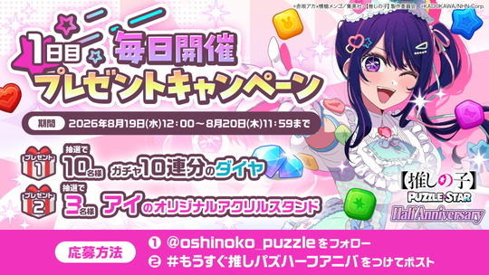 プレゼントキャンペーン