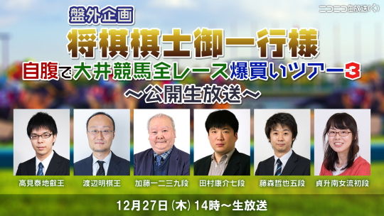 将棋棋士御一行様 メイン