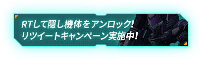HCMリツイートキャンペーン