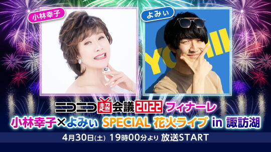 SPECIAL花火ライブ