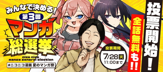 第3回・マンガ総選挙