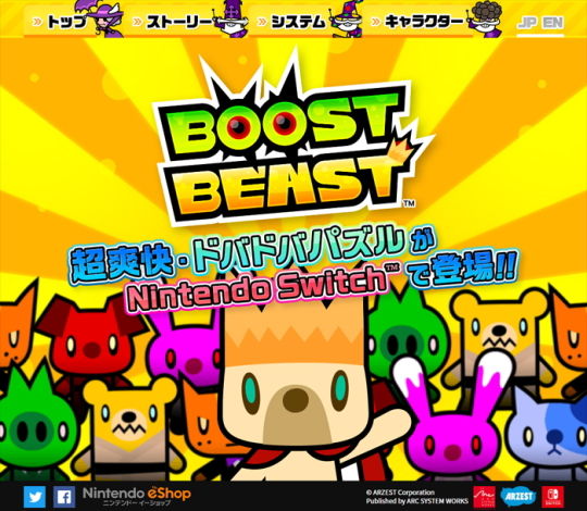BOOST BEAST 公式ウェブサイト