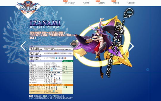 BBCF 冥王・イザナミ プロフィール