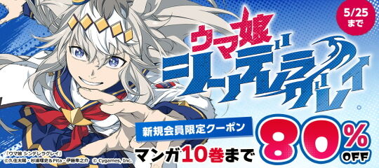 新規会員限定80%OFFキャンペーン