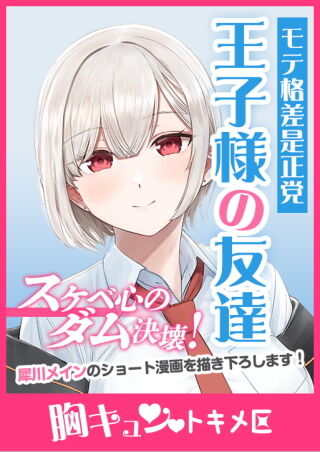 王子様の友達