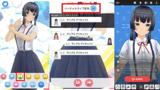 カスタムキャストバーチャルライブ配信