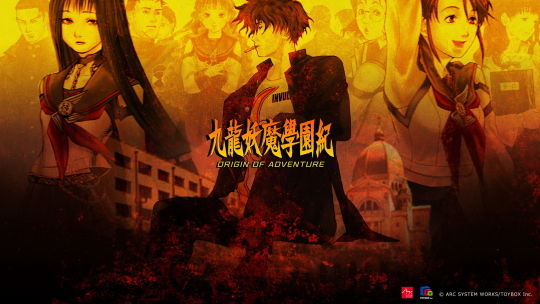 九龍妖魔學園