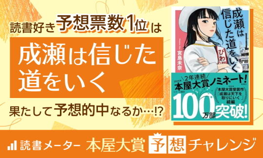 受賞作予想チャレンジ