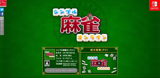 シンプル麻雀オンライン_公式サイト