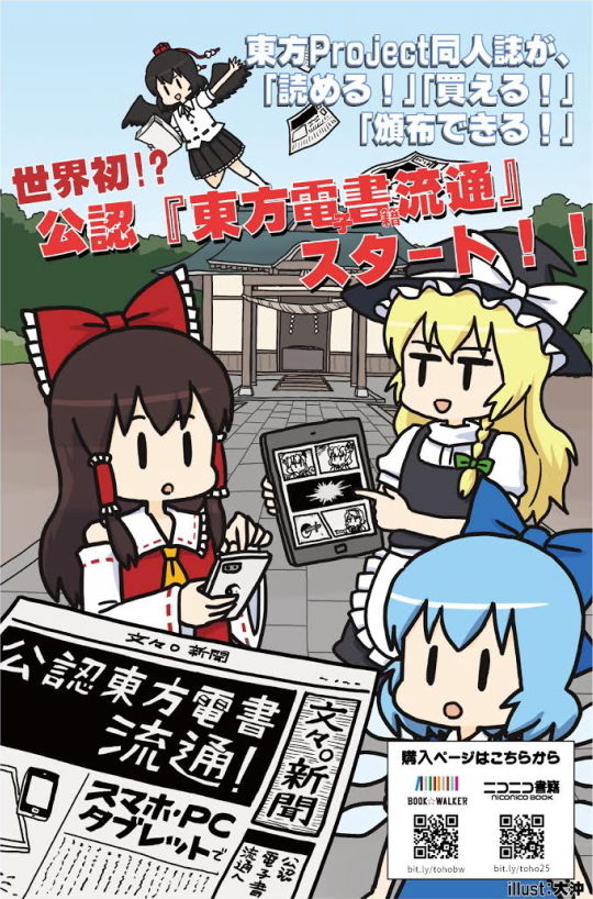 上海アリス幻樂団 ニコニコ書籍