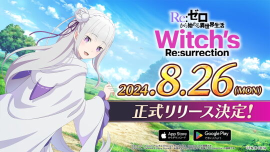 リゼウィチ正式リリース