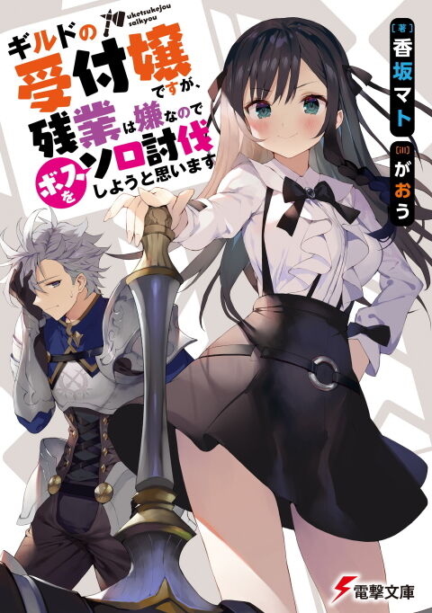 ギルドの受付嬢
