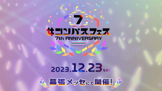7thコンパスフェス