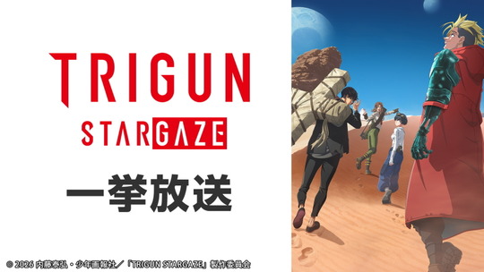 TRIGUN STARGAZE