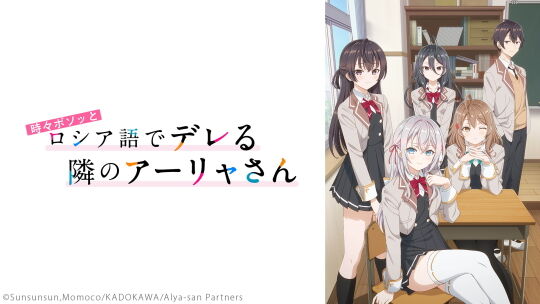 隣のアーリャさん