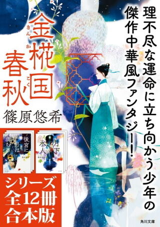 金椛国春秋