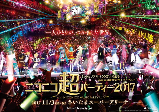 ニコニコ超パーティー キービジュアル