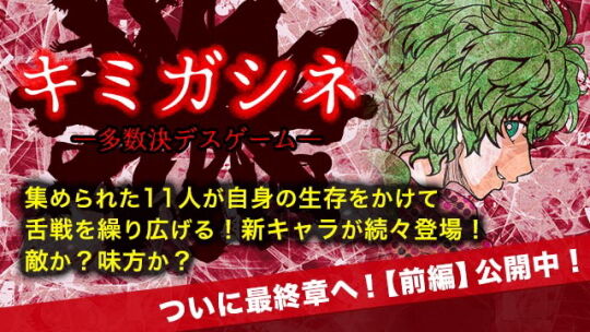 キミガシネ最終章前編へ