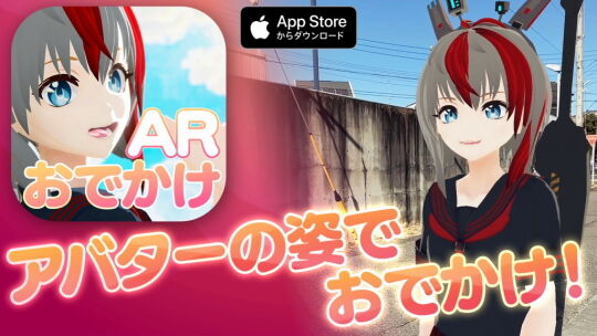 おでかけARサムネイル