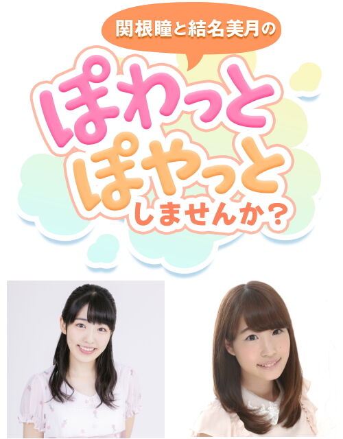 ぽわっとぽやっとしませんか