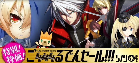 特別!特価!ごぉぉぉぉぉぉるでんセール!!!