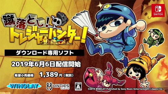 蹴落とし!トレジャーハンター!