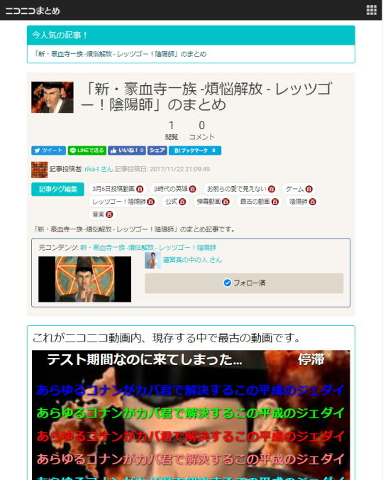 ニコニコまとめ 記事例