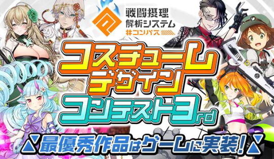 コスチュームコンテスト3rd