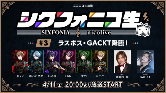 シクフォニコ生