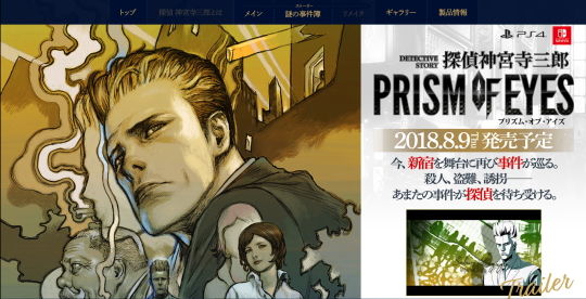プリズム・オブ・アイズ 公式サイト