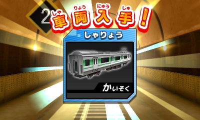 電車運転指令!東海道編 ガチャ