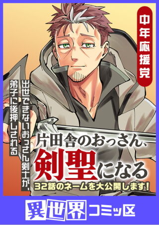 片田舎のおっさん