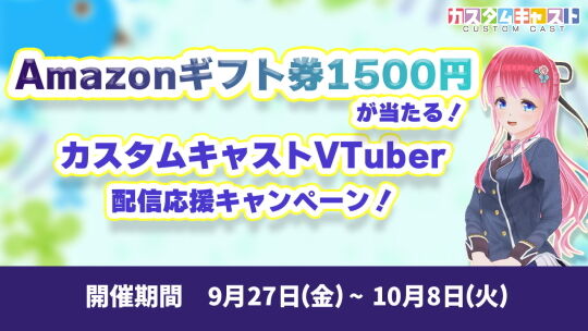 カスタムキャスト6周年記念09