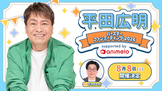 平田広明63歳誕生日記念01