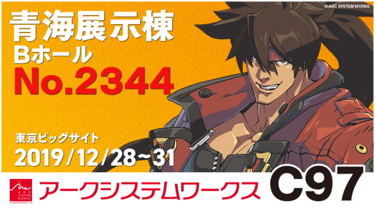 ASWコミックマーケット97