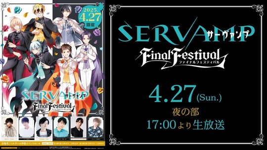 SERVAMP FINAL FESTIVAL