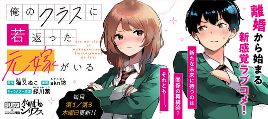 俺のクラスに若返った元嫁がいる