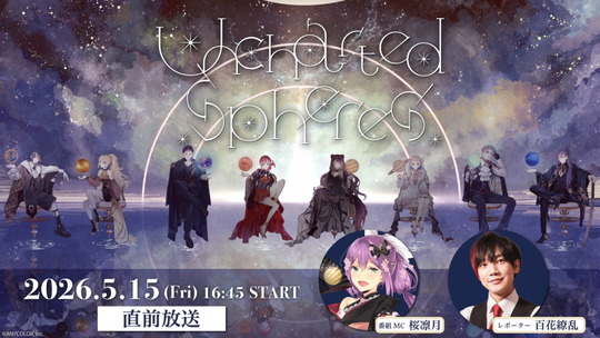 Uncharted Spheres 直前放送