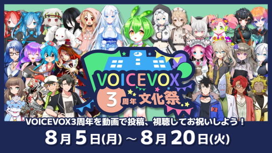 VOICEVOX3周年文化祭