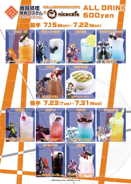 ドリンクメニュー一覧